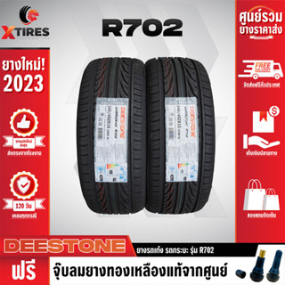 DEESTONE 225/55R17 ยางรถยนต์รุ่น R702 2เส้น (ปีใหม่ล่าสุด) ฟรีจุ๊บยางเกรดA ฟรีค่าจัดส่ง