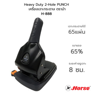 HORSE Heavy Duty 2-Hole PUNCH เครื่องเจาะกระดาษ 65 แผ่น ตราม้า รุ่น H-888