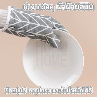 【HOMUHOME ホーム】ถุงมือไมโครเวฟ ถุงมือเตาอบ ผ้าฝ้ายและลินิน ถุงมือกันความร้อน EE78 KIT