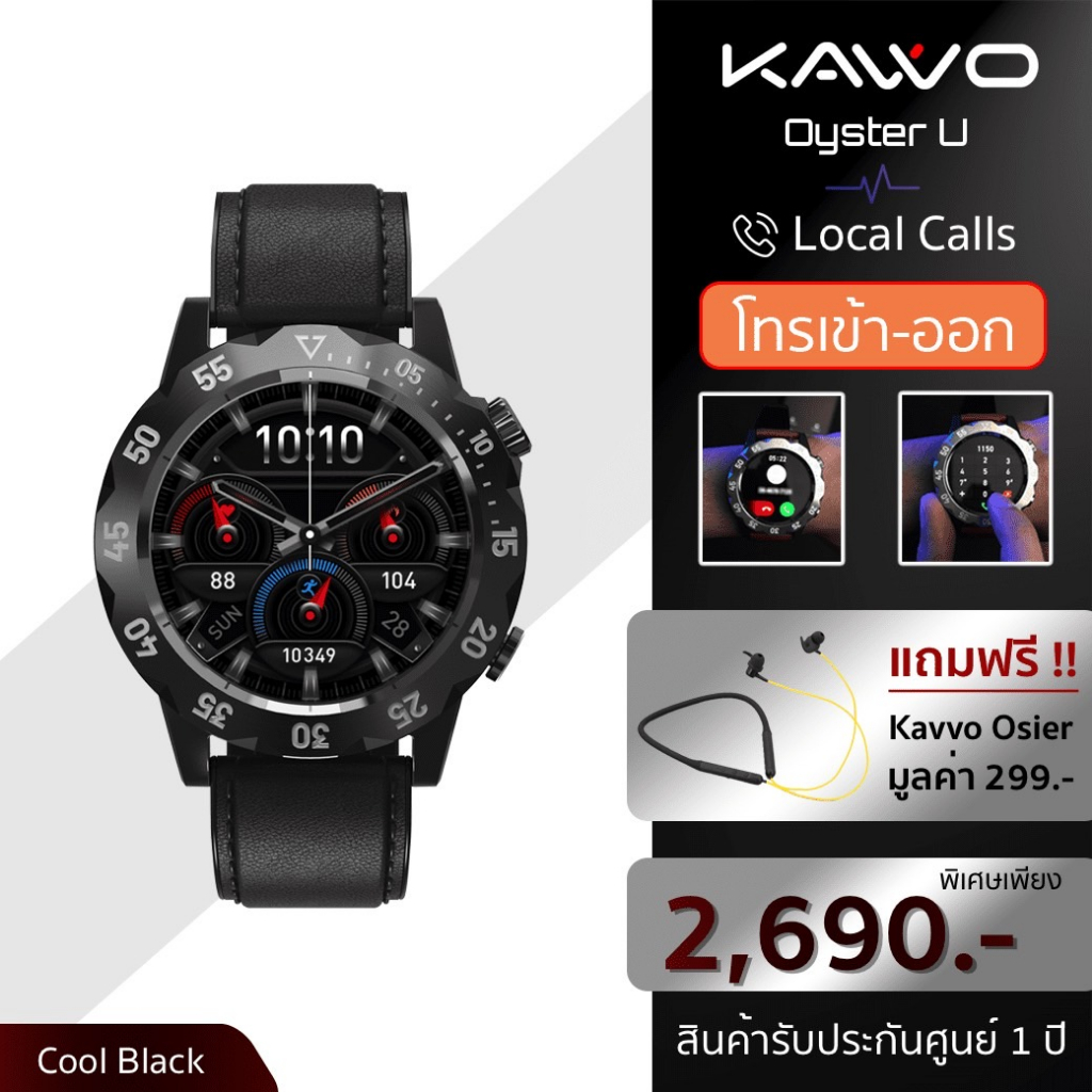 KAVVO Oyster Urban (แถมฟรีหูฟังKavvo) นาฬิกาอัจฉริยะ ดีไซน์ทันสมัย ฟีเจอร์ครบครัน(รับประกันร้าน1ปี)