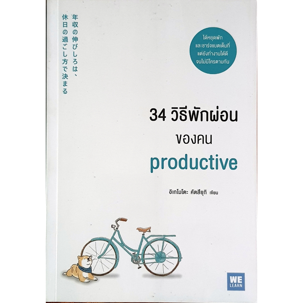 34 วิธีพักผ่อนของคน Productive : E35s.WLN