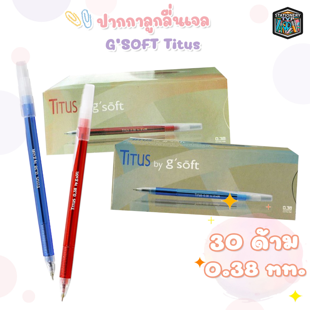 G'Soft (จีซอฟท์) ปากกา ปากกาหมึกเจล รุ่น Titus ตีตุส ขนาดหัวปวกกา 0.38  ( 30 ด้าม / กล่อง )