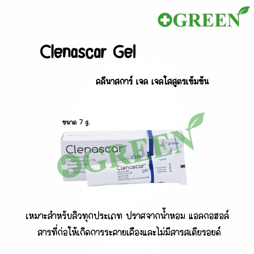 Clenascar Gel คลีนาสการ์ ขนาด 7 กรัม เจลลดรอยแผลเป็น รอยดำ รอยแดง รอยสิว สีน้ำเงิน