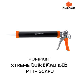 PUMPKIN XTREME ปืนยิงซิลิโคน 15นิ้วPTT-15CKPU