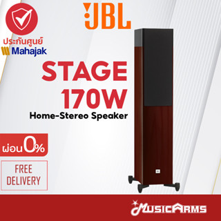 [ใส่โค้ดลด1000บ.] JBL Stage 170W Home-Stereo Speaker ลำโพง โฮมเทียเตอร์ JBL รุ่น Stage 170 W Music Arms