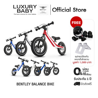 【Official Store ลิขสิทธิ์แท้ 𝘽𝙚𝙣𝙩𝙡𝙚𝙮】 จักรยานขาไถเด็ก BENTLEY BALANCE BIKE ลิขสิทธิ์แท้ ฟรี! เซตอุปกรณ์ป้องกัน+ขาตั้ง