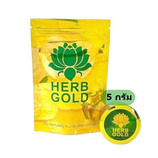 HERB GOLD ครีมเฮิร์บโกล์ด รีฟิล แบบถุงสีทอง ขนาด 5 กรัม