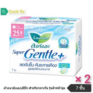 [EXP.2026]​ Laurier Super Gentle+ Day 25 cm. 7 Pieces ลอรีเอะ ผ้าอนามัย ซูเปอร์ เจนเทิล พลัส 25ซม. มีปีก 7ชิ้น ลดอับชื้น