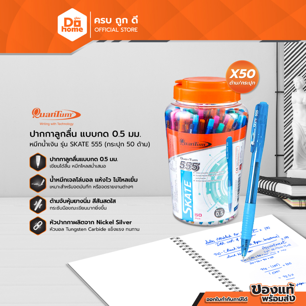 QUANTUM ปากกาลูกลื่น แบบกด 0.5 มม. รุ่น SKATE 555 สีน้ำเงิน (แพ็ค 50) |P50|