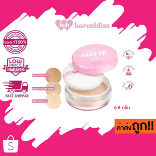 (แป้งฝุ่น)BNB barenbliss Soul-Matte Loose Powder เนื้อบางเบา หอมกลิ่นซากุระ 6.8กรัม