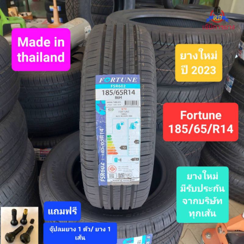 ยางรถยนต์ FORTUNE 185/65/R14 ยางใหม่ ปี 2023 ยางไทย คุณภาพดี ราคาถูก เส้นละ 1,300 บาท (แถมฟรีจุ๊ปลมยาง 1 ตัว/ยาง 1 เส้น)