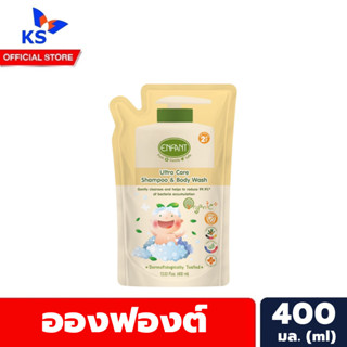 อองฟองต์ Ultra Care Shampoo &amp; Body Wash 400 มล. (E3) ถุงเติม สีเหลือง Enfant ออแกนิค สระผม และ อาบน้ำ (8706)