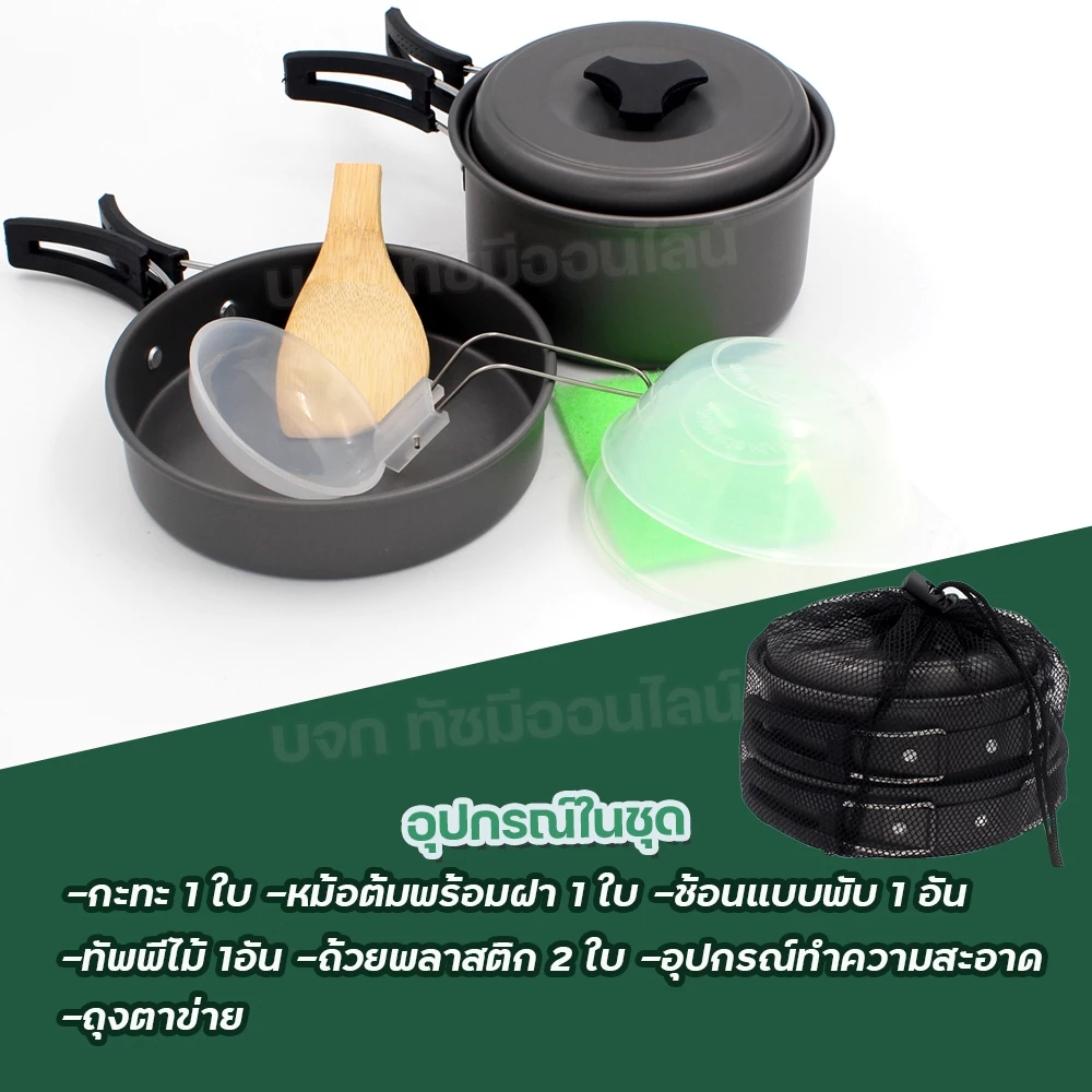 ชุดหม้อแคมป์ปิ้ง SY-500/DS-308/SY-300/SY200 thumbnail 4