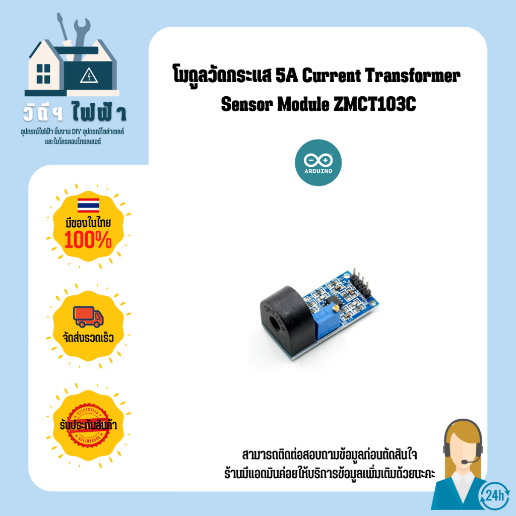 โมดูลวัดกระแส 5A Current Transformer Sensor Module ZMCT103C พร้อมจัดส่งทันที