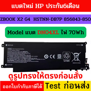 รอ10วัน DN04XL แบตเตอรี่โน้ตบุ๊ค 856843-850 HP ZBook X2 G4 856301-2C1 856543-855 HSN-Q01C HSTNN-DB7P DN04070XL 15.4V