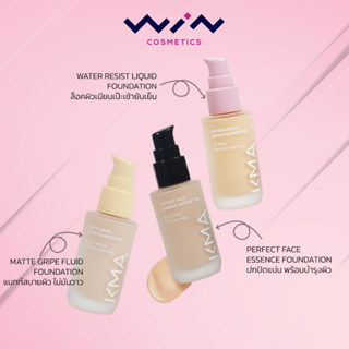 KMA รองพื้น ปกปิดเนียนสนิท 30 มล. ผิวเนียนเอาอยู่กับรองพื้นทั้ง 3 รุ่น  WATER RESIST /MATTE GRIPE / ESSENCE