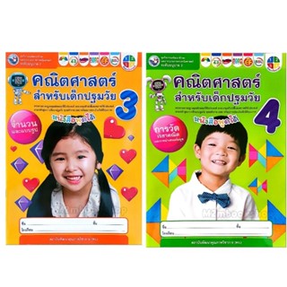 M2mbook หนังสือแบบฝึกหัดชุดกิจกรรมคณิตศาสตร์สำหรับเด็กปฐมวัยอนุบาล2