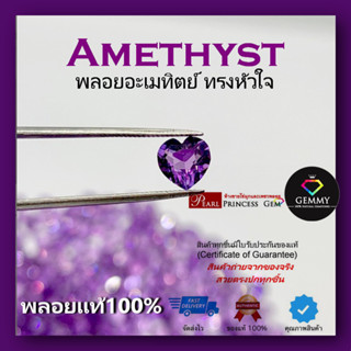 พลอยอะเมทิตย์ (Amethyst) พลอยหัวใจสีม่วง (ขายเคลียร์สินค้า) พลอยแท้ 100% Amethyst/ Natural Amethyst ไฟระยิบเหลี่ยมเพชร