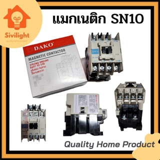 แมกเนติก SN10 ยี่ห้อดาโก้ ใช้แทนมิตซูบิชิรุ่นSN10 มีทั้งCOIL220V,380V