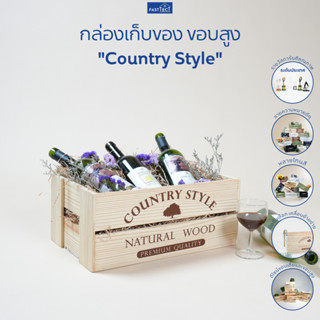 FASTTECT กล่องเก็บของ ขอบสูง "Country Style" - เก็บของได้ พร้อมคำความหมายดีๆ