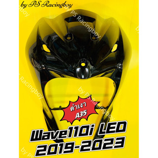 บังลมหน้า Wave110i LED 2019-2023 สีดำเงาA35 อย่างดีYSW 📌มี10สีตามภาพ📌 บังลมwave110i บังลมหน้าwave110i บังลมหน้าเวฟ110i