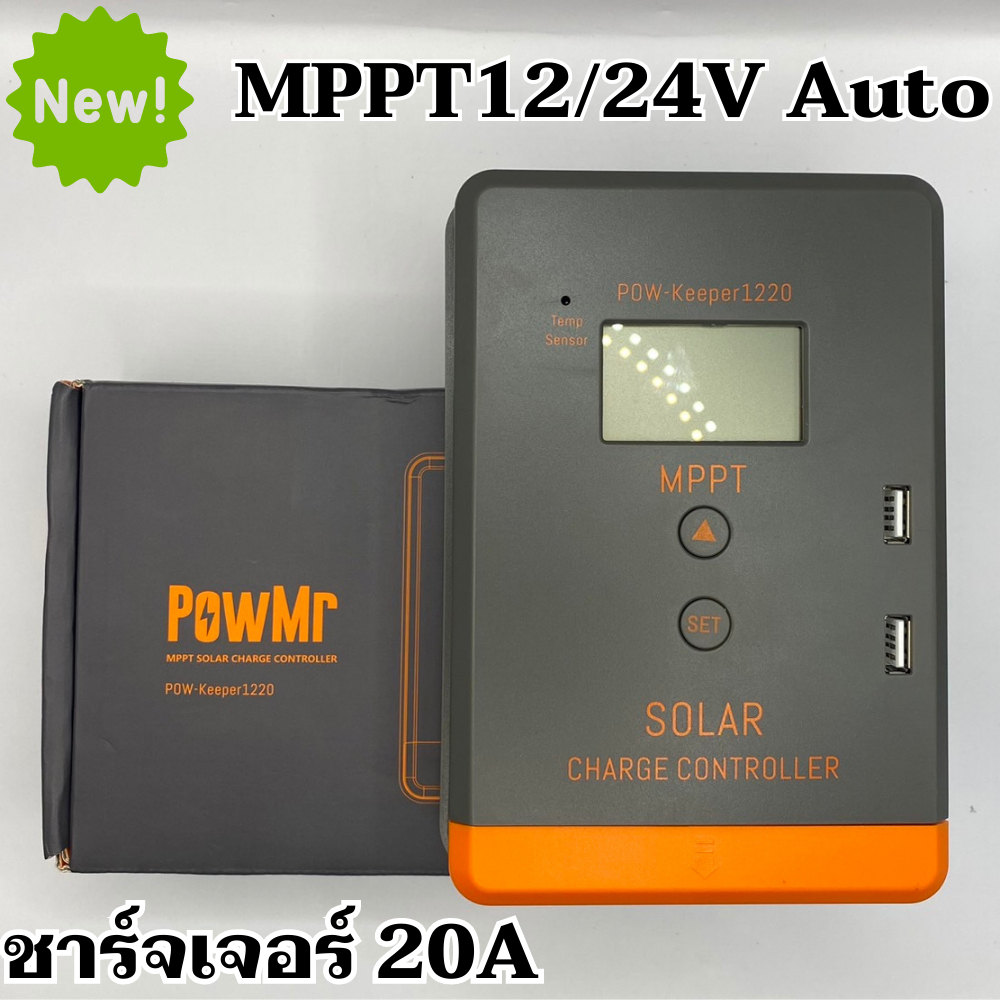 ชาร์จเจอร์ MPPT PowMr 20A 12/24V Auto รองรับแผงสูงสุด60V Max PV:60A จอ LCD ของแท้
