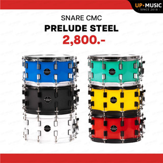 กลองสแนร์ CMC Prelude Steel มีหลายสี