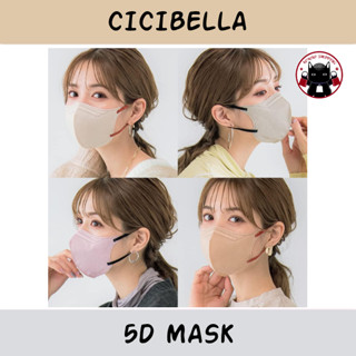 CICIBELLA 5D Mask บรรจุ 10 ชิ้น หน้ากากอนามัยแฟชั่นขายดีอันดับ 1 จากญี่ปุ่น 🇯🇵 Koneko