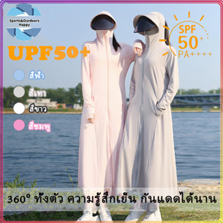 เสื้อกันยูวีUPF50+ เสื้อกันแดดผู้หญิง  เสื้อกันUV98% ชุดกันเเดดเเขนยาวพร้อมหมวก ชุดกันเเดดเเขนยาวพร้อมหมวก