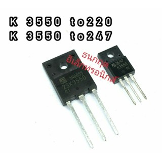 K3550 TO220 TO247 10A900V MOSFET N-Fet มอสเฟต ทรานซิสเตอร์ สินค้าพร้อมส่ง (ราคา1ตัว)