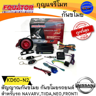 {สินค้าราคาพิเศษ} EQUATOR KD60-N2 กุญแจรีโมทกันขโมยติดรถยนต์ กันขโมยรถยนต์ สัญญาณกันขโมย