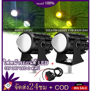 สีขาวสีเหลืองสองสีรถจักรยานยนต์ LED ไฟหน้าเลนส์ Fisheye มินิไฟขับสปอตไลท์ไฟตัดหมอก สปอตไลท์สองสีไฟมอเตอร์ไซค์ไฟสปอร์ตไลท