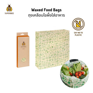 SuperBee ถุงผ้าไขผึ้งห่ออาหาร Beeswax Wrap Food Bag คละลาย