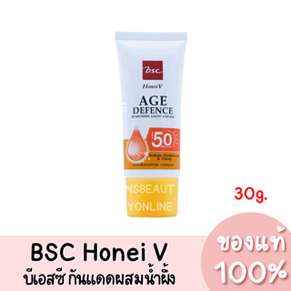 แท้💯 BSC Honei V Age Defence Sunscreen Light Cream บีเอสซี ฮันนี่วี ครีมกันแดด กันแดดผสมน้ำผึ้ง SPF50+ PA++++30g.