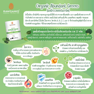 ผงผักรวมออร์แกนิค 12 ชนิด 100g มีใบรับรองออร์แกนิค Organic Abundant Greens Powder มีผลแลป มีใบรับรองออร์แกนิค(USDA, EU)