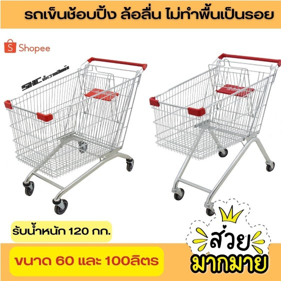 รถเข็นมือหนึ่ง 60 100 150 180 240 ลิตร ล้อPU รถเข็นทรงตะกร้า รถเข็นช็อปปิ้ง รถเข็นซุปเปอร์มาร์เก็ต s