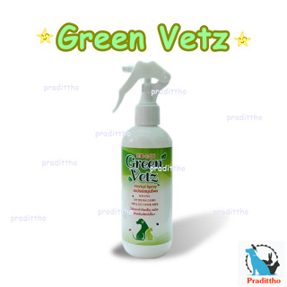 สเปรย์เห็บหมัด กำจัดเห็บหมัด ส่วนผสมจากพืชสมุนไพร ยาฉีดพ่นเห็บหมัด Green Vetz สเปรย์ 200 mL