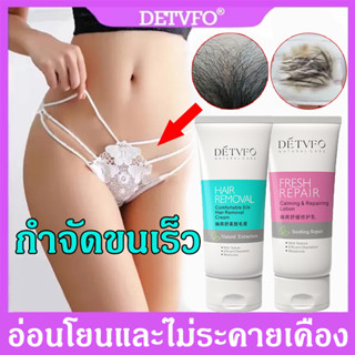 🔥ส่งเร็ว🔥DETVFO ครีมกําจัดขน 100g + ครีมบํารุง 80g ครีมกำจัดขนรักแร้ ​ขนขา ขนบิกินี่ ขจัดขนได้ง่ายและไม่เจ็บ