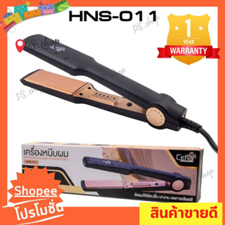 Ceflar เครื่องหนีบผม Hair Straightener รุ่น HNS-011 กำลังไฟฟ้า  40W  มอก.1985-2549 รับประกัน1 ปี