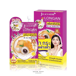 Julas Herb Longan Melasma Serum จุฬาเฮิร์บ เซรั่มลำไย