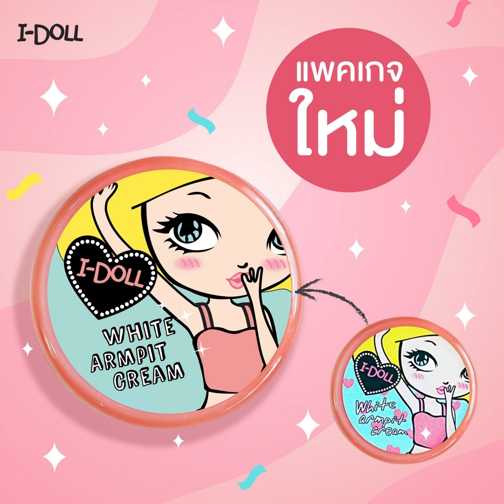 รักแร้ไอดอล ครีมทารักแร้ขาว I-Doll White Armpit Cream ไอ ดอล ไวท์ อาร์มพิท ครีม - รูปที่ 7