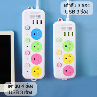 ปลั๊กไฟ ปลั๊ก 3ช่อง 4ช่อง มีUSB 2300W มีมอก รางปลั๊กไฟ ปลั๊กUSB ปลั๊กพ่วง ปลั๊กอเนกประสงค์ 2.5เมตร 4.5เมตร 8.5เมตร