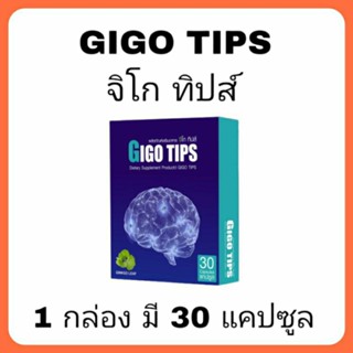 GiGO TIPS จิโก ทิปส์ ผลิตภัณฑ์เสริมอาหาร 1 กล่อง