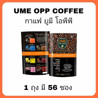 Ume OPP Coffee กาแฟยูมี โอพีพี รวม 7 รสชาติ 1 ถุง มี 56 ซอง