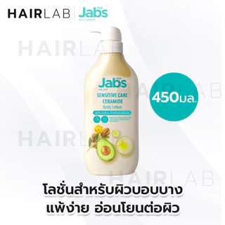 1ขวดแถม1ซอง Jabs UV Body Lotion Shower Cream แจ๊บส์ บอดี้ โลชั่น บำรุงผิว ครีมกันแดด ผิวแพ้ง่าย ครีมอาบน้ำ สบู่เย็น