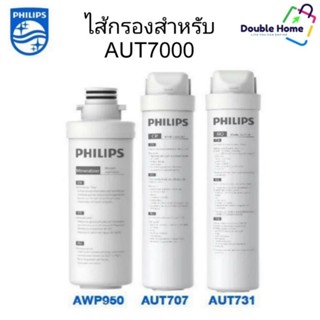 Philips Filter AUT707 / AUT731 / AWP950 ไส้กรองน้ำสำหรับ (AUT7000 RO)