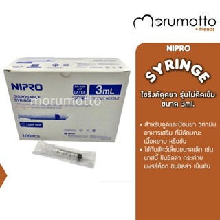 NIRPO Syringe ไซริงค์ สำหรับป้อนอาหารเสริมสัตว์เล็ก ขนาด 3มล. /3ml. ไม่มีหัวเข็ม