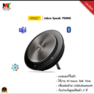 ลำโพงสำหรับห้องประชุมขนาดกลาง Jabra Speak 750 MS Teams USB/BT + Link 370