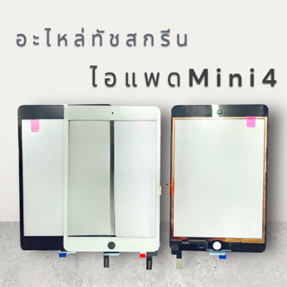 [Tuochแท้] อะไหล่จอทัชสกรีน  MINI 4 พร้อมส่ง💥💢