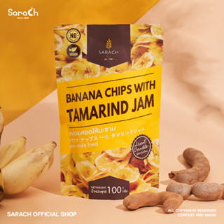 กล้วยสอดไส้มะขาม 100g [อบควันเทียน] | Banana Chips with Tamarind Jam [Scent Candle]